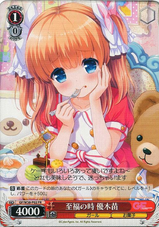 笑顔の記録 望月エレナ【ヴァイスシュヴァルツトレカ高価買取価格査定