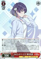 L.U.V 姫崎莉波【ヴァイスシュヴァルツトレカお買得価格通販：CBトレコロ】