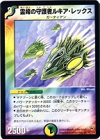 雷光の使徒ミール【デュエルマスターズトレカお買得価格通販：CBトレコロ】