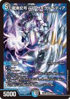 ヴァルキリアス・武者・ムサシ「弐天」【デュエルマスターズトレカお