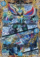 ブルー・インパルス/「真実を見極めよ、ジョニー！」【デュエル