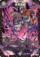 終止の時計 ザ・ミュート[キラ仕様]【デュエルマスターズトレカお買得