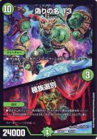 切札勝太＆カツキング －熱血の物語－[ゴールドデュエキングMAX