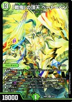 修羅」の頂 VAN・ベートーベン[宝箱銀]【デュエルマスターズトレカ