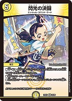 斬隠蒼頭龍バイケン[キャラプレミアムトレジャー]【デュエルマスターズ