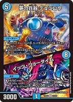 ヨビニオン・マルル[デュエキングMAX]【デュエルマスターズトレカお