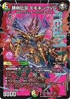 双龍覇王 モルトVERSUS【デュエルマスターズトレカお買得価格