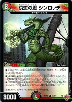 料理長のラビシェフ[宝箱金]【デュエルマスターズトレカお買得価格通販