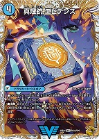 デュエルマスターズ強化買取5000円以上: カードを売る(並び順：発売日