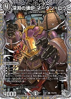 真気楼と誠偽感の決断【デュエルマスターズトレカお買得価格通販：CB