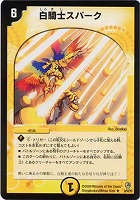 白騎士の予言者エフィア【デュエルマスターズトレカお買得価格通販：CB