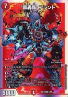 異端流し オニカマス【デュエルマスターズトレカお買得価格通販：CB