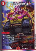 切札勝太＆カツキング －熱血の物語－【デュエルマスターズトレカ高価