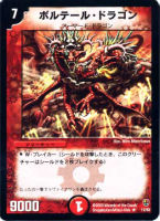 カードを売る/デュエル・マスターズ/その他パック/DMC-06 超速！火竜