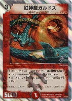 カードを買う/デュエル・マスターズ/その他パック/DMC-36 スーパー