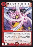 デーモン・ハンド【デュエルマスターズトレカ高価買取価格査定：CB