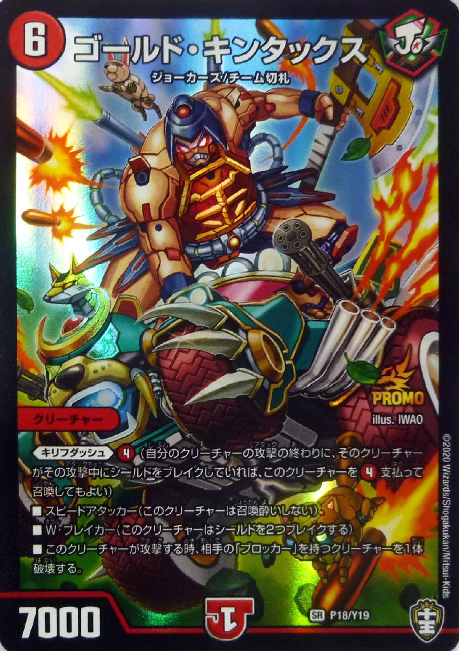 カードを買う/デュエル・マスターズ/プロモカード/プロモカード 19期