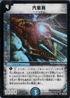 超竜ザシャック【デュエルマスターズトレカ高価買取価格査定：CBトレコロ】