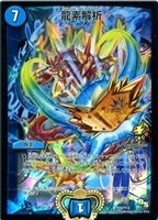 ガイアール・アクセル【デュエルマスターズトレカ高価買取価格査定：CB