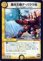 偽りの王 ヴィルヘルム【デュエルマスターズトレカ高価買取価格査定