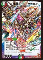 デーモン・ハンド【デュエルマスターズトレカ高価買取価格査定：CB