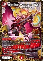 カードを売る/デュエル・マスターズ/プロモカード/プロモカード 21期