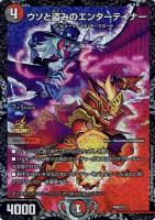 異端流し オニカマス【デュエルマスターズトレカ高価買取価格査定：CB