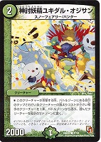 優雪妖精バケット・バケコ【デュエルマスターズトレカお買得価格通販