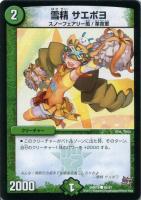 クック・ポロン【デュエルマスターズトレカお買得価格通販：CBトレコロ】