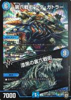 メガ・マナロック・ドラゴン【デュエルマスターズトレカお買得価格通販