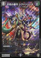 煉獄の悪魔龍 フォーエバー・オカルト【デュエルマスターズトレカお