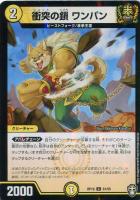 一王二命三眼槍[虹ロゴ]【デュエルマスターズトレカお買得価格通販：CB