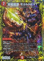 超戦龍覇 モルトNEXT[箔押し]【デュエルマスターズトレカお買得