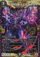 青黒緑CRYMAXジャオウガ（40枚）