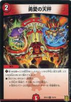 滅将連結 パギャラダイダ[シークレット]【デュエルマスターズトレカ