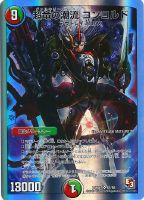 聖忌祭 レイヴ・ディアボロス【デュエルマスターズトレカ高価買取価格