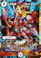 聖忌祭 レイヴ・ディアボロス【デュエルマスターズトレカ高価買取価格