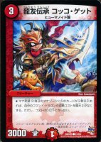 大神秘イダ【デュエルマスターズトレカ高価買取価格査定：CBトレコロ】