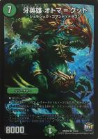 腐敗聖者ベガ【デュエルマスターズトレカお買得価格通販：CBトレコロ】