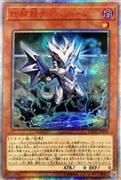 星杯の神子イヴ【遊戯王トレカ高価買取価格査定：CBトレコロ】