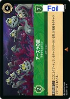 Second Star to the Right 右から2番目の星【ロルカナお買得価格通販