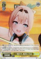 未来へと踏み出す一歩 パヴォリア・レイネ【ヴァイスシュヴァルツ