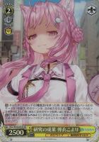 未来へと踏み出す一歩 パヴォリア・レイネ【ヴァイスシュヴァルツ