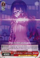 未来へと踏み出す一歩 IRyS【ヴァイスシュヴァルツトレカお買得