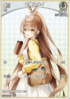 七詩ムメイ[2nd]【ホロカトレカお買得価格通販：CBトレコロ】