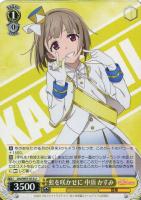 高みのステージへ 朝香 果林【ヴァイスシュヴァルツトレカ高価買取価格