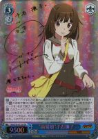 虎に睨まれた少女 羽川翼【ヴァイスシュヴァルツトレカ高価買取価格