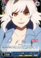 前髪娘”千石撫子【ヴァイスシュヴァルツトレカ高価買取価格査定：CB