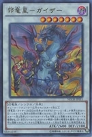 エルシャドール・シェキナーガ【遊戯王トレカ高価買取価格査定：CB