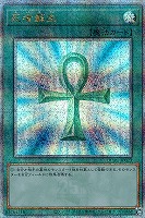 天球の聖刻印【遊戯王トレカお買得価格通販：CBトレコロ】